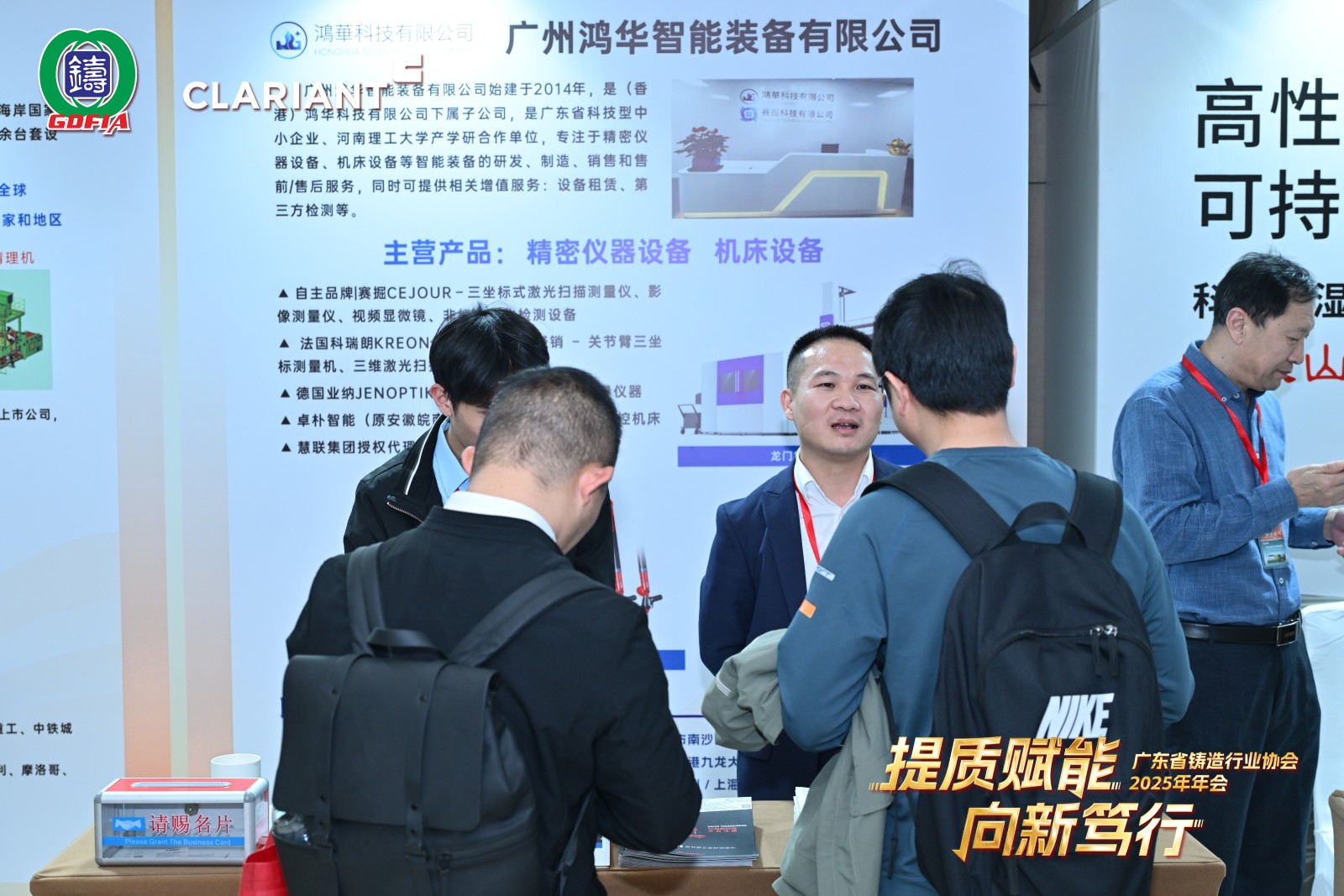 提質(zhì)賦能，向新篤行丨鴻華科技有限公司參加廣東省鑄造行業(yè)協(xié)會2025年年會