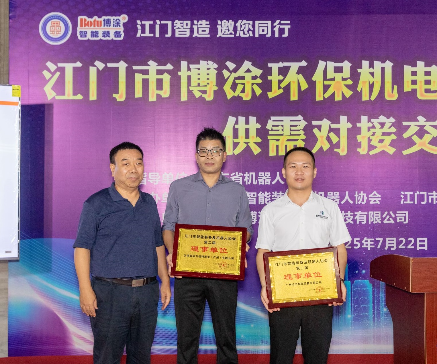 廣州鴻華智能裝備有限公司受邀參加“江門智造 邀您同行”【博涂站】供需對(duì)接交流會(huì)，被江門市智能裝備及機(jī)器人協(xié)會(huì)授牌理事單位